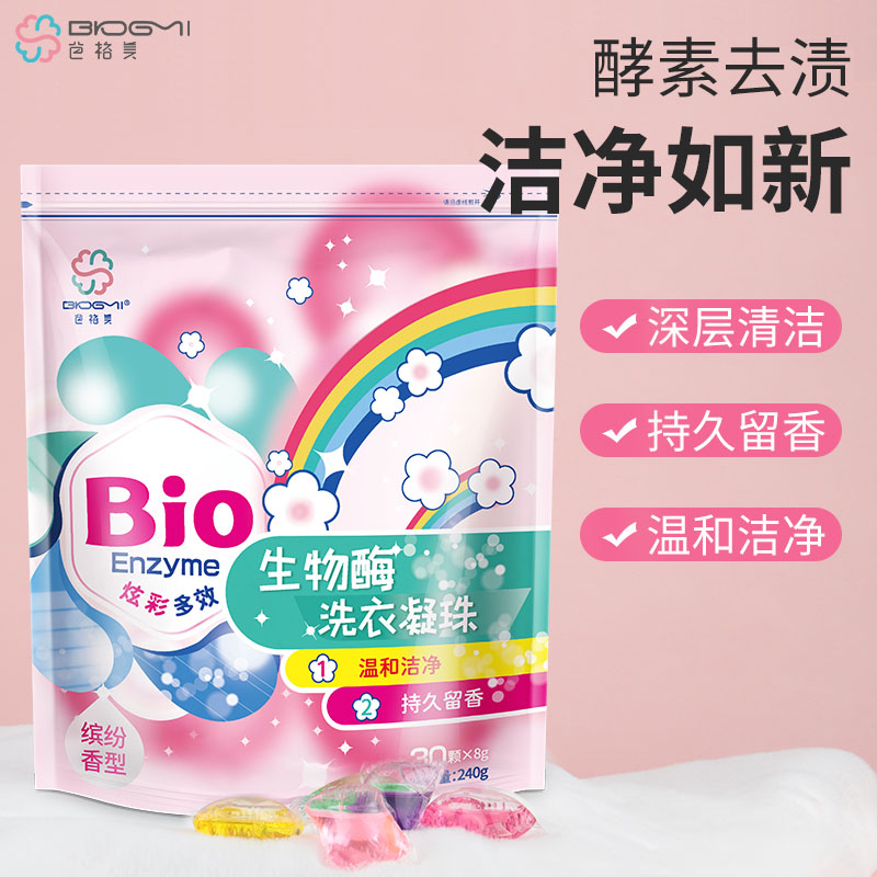 芭格美生物酶炫彩多效洗衣凝珠衣服清洗液抑菌除螨濃縮型留香去污_芭格美旗艦店_洗護清潔劑_衛生巾_紙_香薰