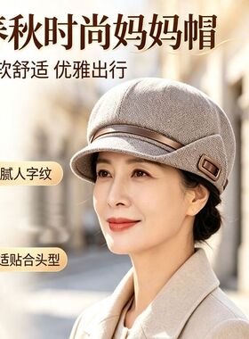 中老年春秋帽子单款贝雷帽妈妈布帽新款显脸时装八角帽鸭舌帽画家