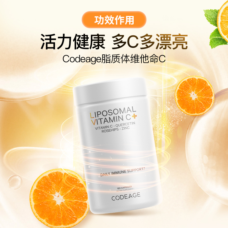 codeage维他命c槲皮素补脂质体 Codeage海外维生素C