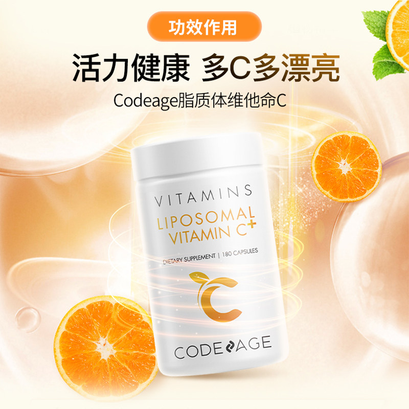 【胶原蛋白+维c】codeage复合维他命 Codeage海外丽人海外膳补