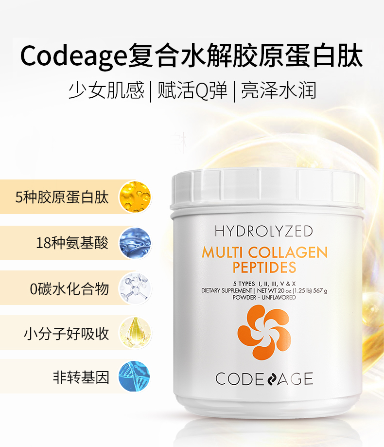 Codeage复合水解胶原蛋白肽粉小分子内服精华饮内调旗舰店