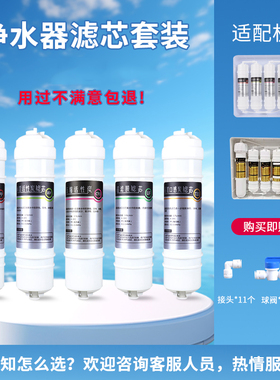 适配铭族净水器滤芯五级全套装