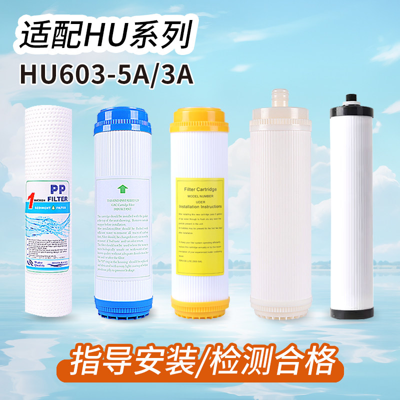 海尔净水器滤芯HU603-5A/3A通用不锈钢净化软化五级件全套装过滤