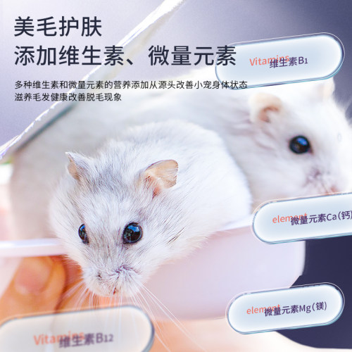 仓鼠营养膏金丝熊刺猬营养补充化美毛助长怀孕期荷兰猪小宠物用品-图2