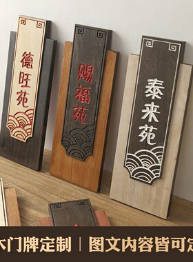 实木中式复古餐厅美容院门牌定制