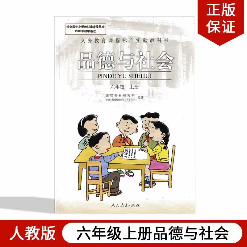 小学社会课本 新人首单立减十元 21年8月 淘宝海外