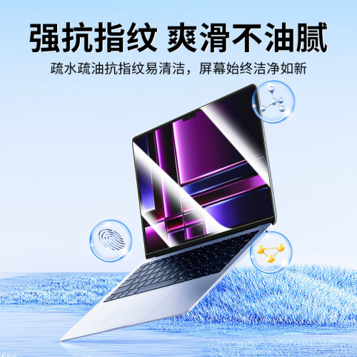 适用macbook屏幕膜2025款Pro14苹果笔记本电脑保护贴膜air15.3寸M5防蓝光M4护眼13.3磨砂mac防反光16高清m3m2 - 图2
