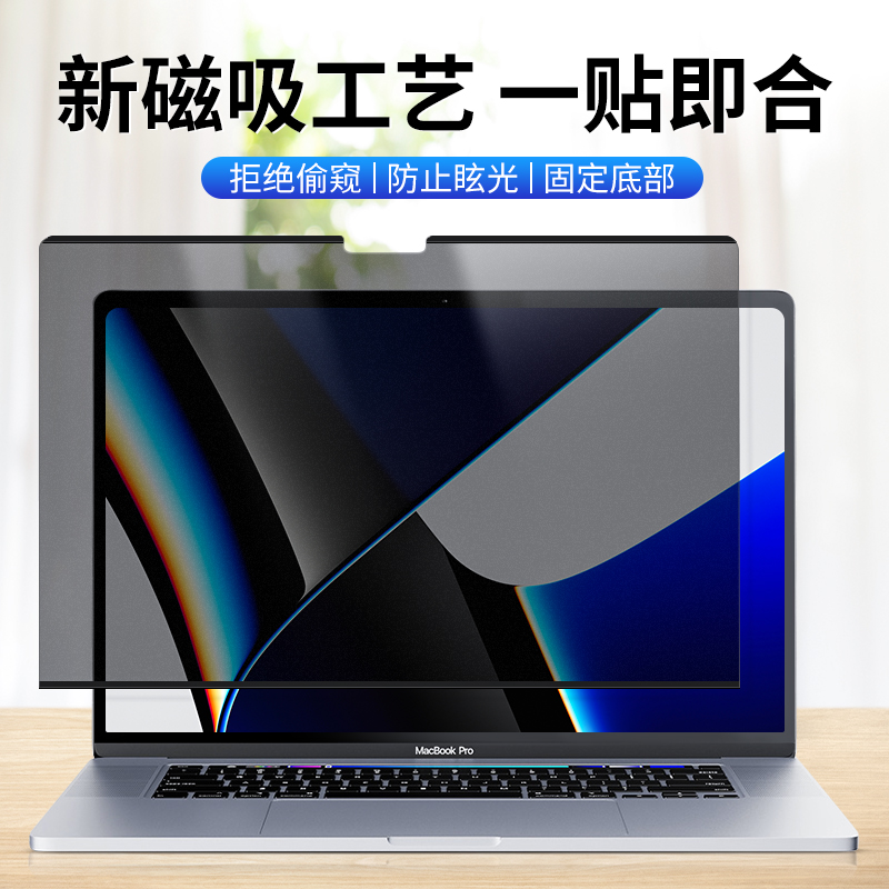 macbookpro磁吸防窥膜2024款M3防偷窥Air苹果笔记本电脑屏幕保护膜13.3寸14防反光m2护眼上下吸附13.6免贴mac-图0