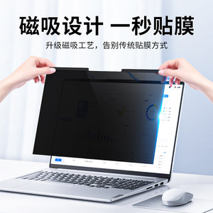 笔记本防窥膜磁吸电脑防窥膜可拆卸13.3防偷窥14英寸免贴防蓝光护眼15.6防反光16通用联想惠普戴尔华硕保护膜