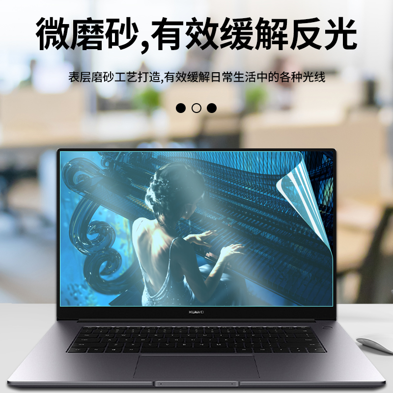 华为matebook14屏幕膜13寸14s防蓝光16磨砂防反光v荣耀MagicBook笔记本保护贴膜D14D15防辐射pro护眼X软膜se - 图1