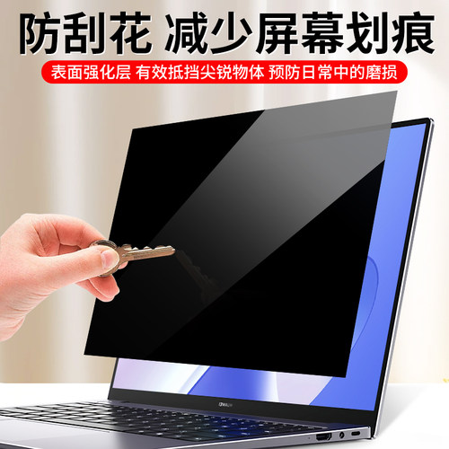 适用于华为笔记本防窥膜360度MateBook14防偷窥D15防反光v14荣耀MagicBook15.6英寸16电脑屏幕膜XPro贴膜13s - 图1