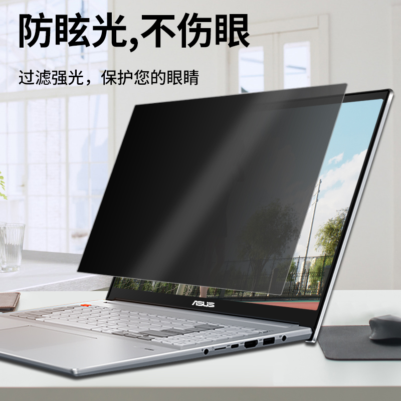 asus华硕笔记本防窥膜天选2plus飞行堡垒9/8/7磨砂air防偷窥5代VivoBook15s防窥屏a豆14电脑15.6寸屏幕保护膜-图3