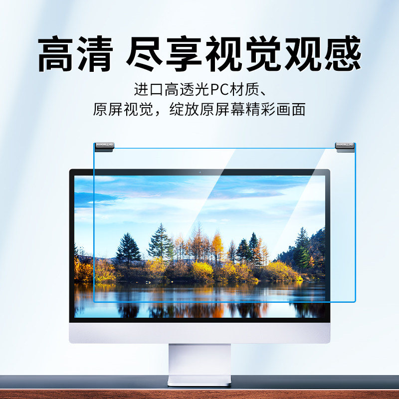 防蓝光电脑屏幕罩台式显示器护眼膜笔记本防辐射保护屏适用苹果imac13寸挂式27免贴21挡板24隔离板23网课护眼