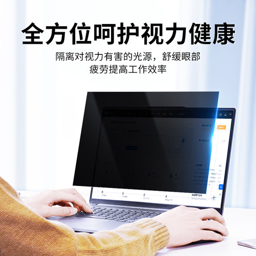 笔记本防窥膜14英寸防蓝光13.3防反光15.6笔记本电脑防偷窥屏幕膜16寸保护膜适用联想华为戴尔华硕惠普通用 - 图2