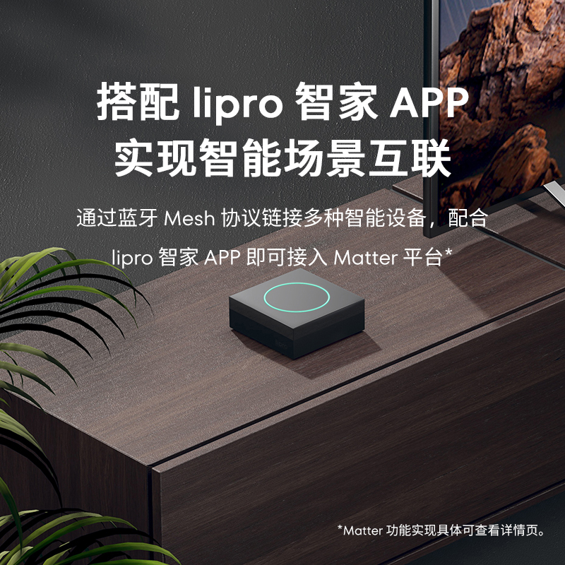 lipro智能网关App多功能遥控智能家居matter控制系统wifi蓝牙可用-图0