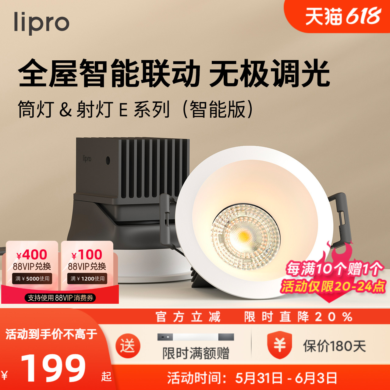 lipro LED智能调光筒射灯嵌入式防水射灯玄关过道灯防眩护眼筒灯