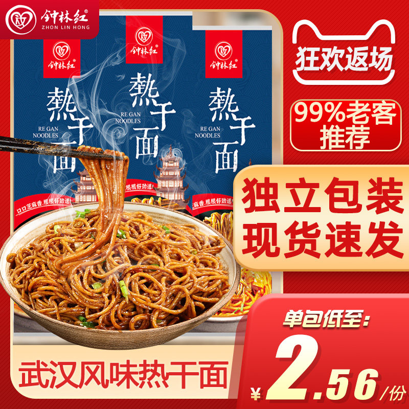 钟林红正宗武汉风味热干面包邮拌面条挂面速食方便面干碱面酱料包