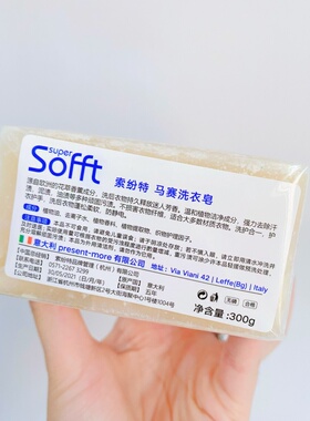 意大利马赛洗衣皂深层去污洗护合一护手护衣 很大一块300g