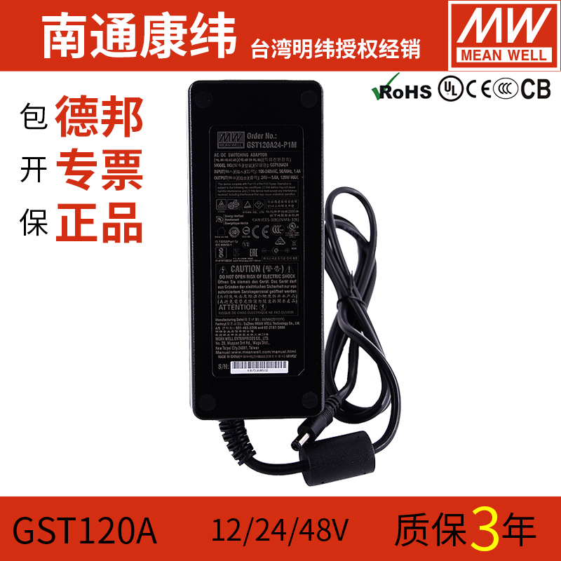 GST120A台湾明纬160A工业桌上12/15/24/48V开关电源R7B/P1M适配器 - 图3