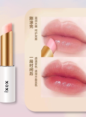 一手情话伪素颜变色唇膏