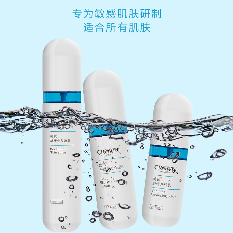 媓钻舒缓护肤套装乳液保湿女爽肤水 媓钻面部护理套装