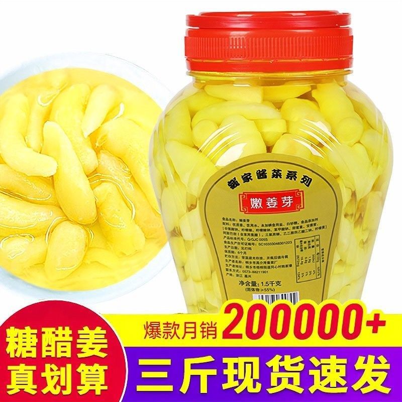 糖醋嫩姜1500克酸甜嫩姜芽醋泡生姜牙泡仔姜片下饭菜酱菜瓶装咸菜_虎窝淘