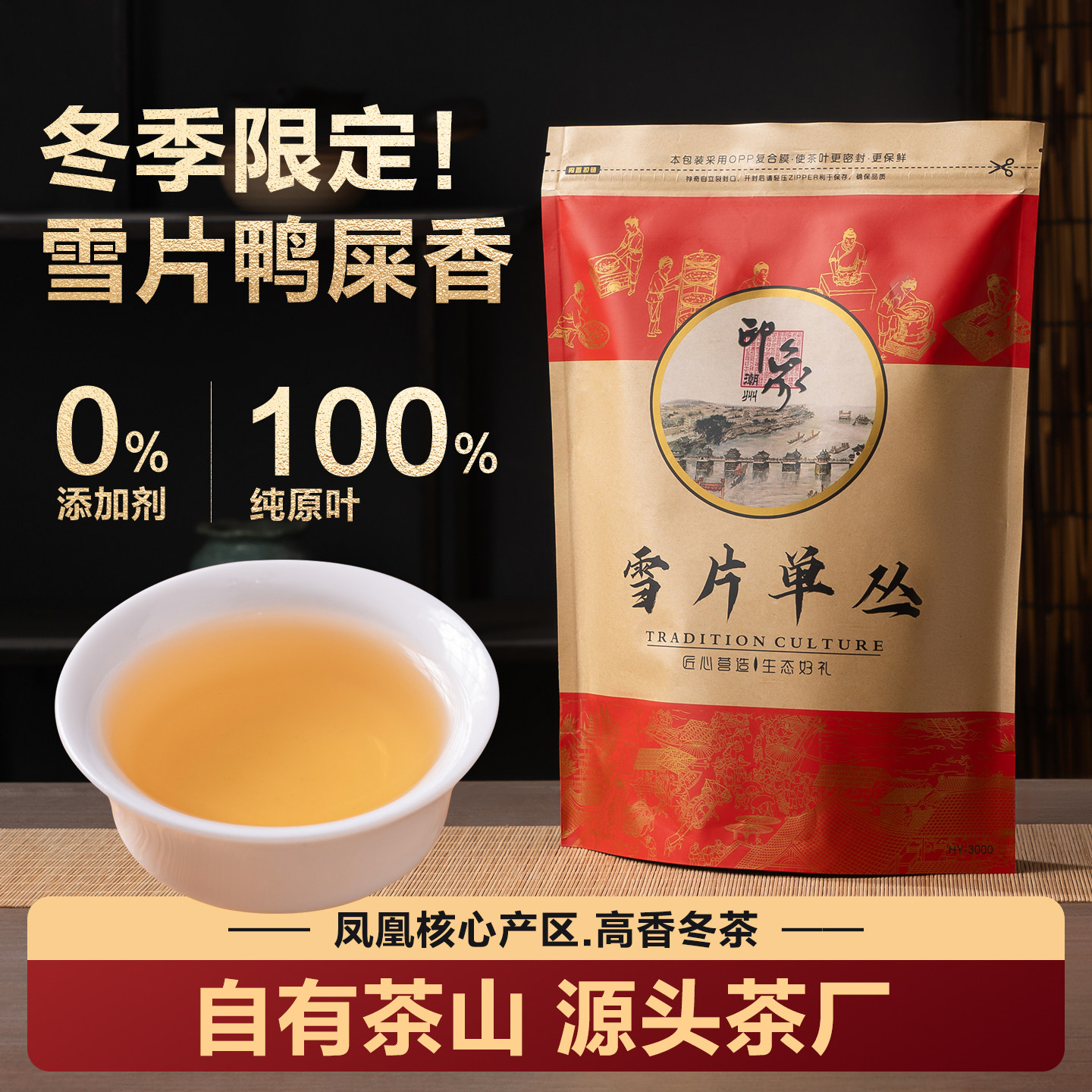 雪片鸭屎香凤凰单丛茶特级单从茶广东潮州凤凰单枞茶乌龙茶叶500g,淘宝优惠券,粉丝福利购,淘宝优惠卷
