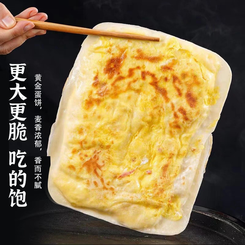 鸡蛋灌饼胚子旗舰店正品饼皮儿童早餐半成品手抓饼面饼胚商用家用-图0