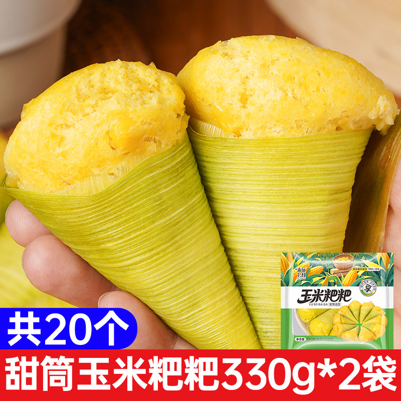 手工玉米粑粑新鲜甜筒蒸糕包谷粑浆包速食早餐半成品酒店商用批发,淘宝优惠券,粉丝福利购,淘宝优惠卷