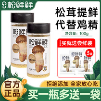 Pine fresh and fresh seasonings No Add in place Chicken Essence Salt Fungus Mushrooms Powder Fried Vegetable Condiments Official Flagship Store