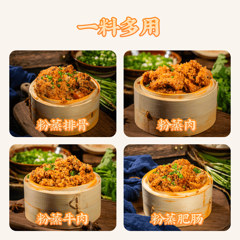 历蜀记麻辣蒸肉米粉调料四川家用粉蒸肉粉蒸排骨专用正宗川味商用