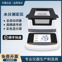 Shanghai Shangguang Fast Moisture Tester Fully Automatic Moisture Detector Gauge Tea Grain Plastic Water Ratio