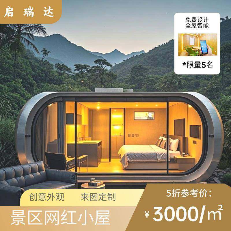 旅游区民宿酒店太空舱移动房直播星空房户外阳光房露营房智能别墅,淘宝优惠券,粉丝福利购,淘宝优惠卷