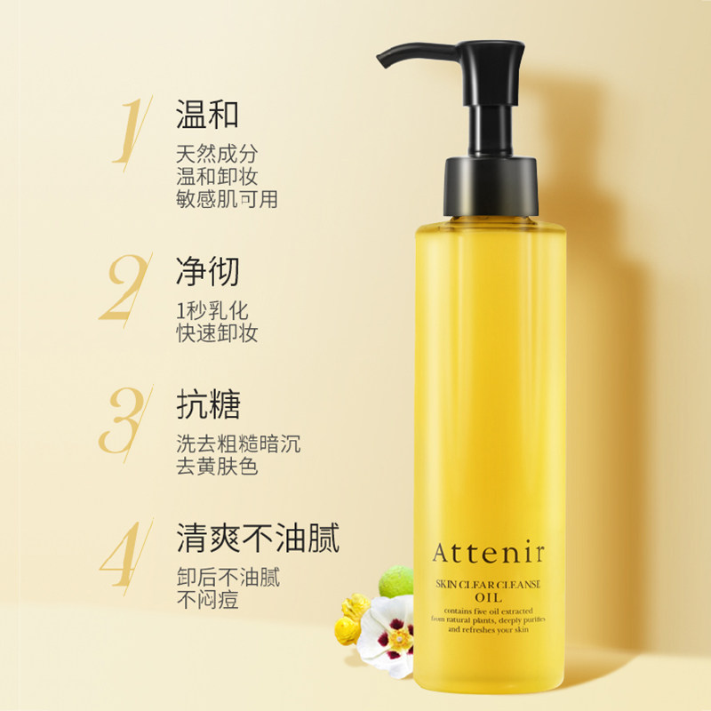 日本艾天然女净颜亮肤清爽卸妆油 Ailife海外卸妆