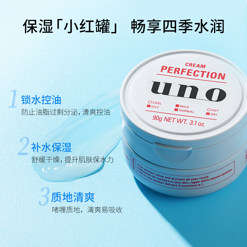 日本资生堂UNO吾诺男士面霜多效合一控油护肤补水保湿清爽润肤2罐 - 图1