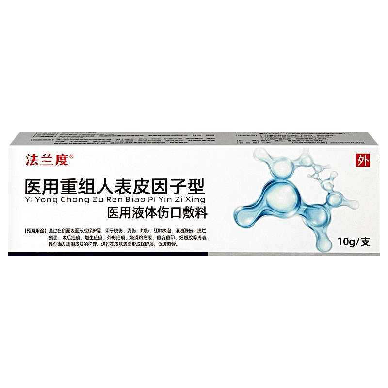 医用重组人表皮因子型烧烫伤敷料 朴树堂森泊兰急救用品（器械）