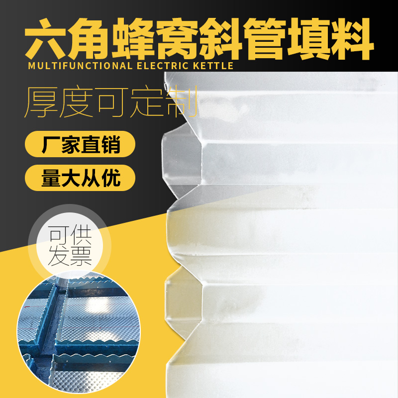 废水污水处理沉淀池专用六角蜂窝斜管填料PP塑料滤料水净T化聚丙 - 图0