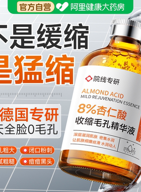 杏仁酸精华液收缩毛孔粗大修复控油去黑头粉刺闭口淡化痘印湿敷水