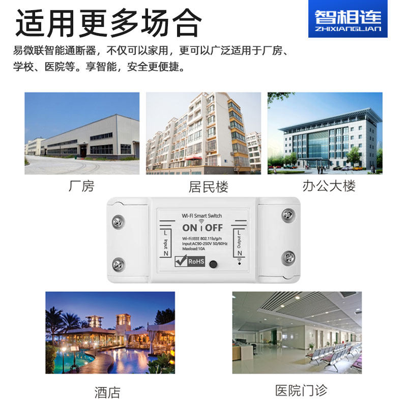 易微联appWiFi通断器智能开关手机APP远程控制器小爱小度hilink,淘宝优惠券,粉丝福利购,淘宝优惠卷