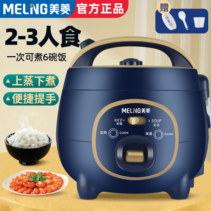 美菱电饭煲多功能智能煮饭1到炖汤 美菱米嫣尔电饭煲