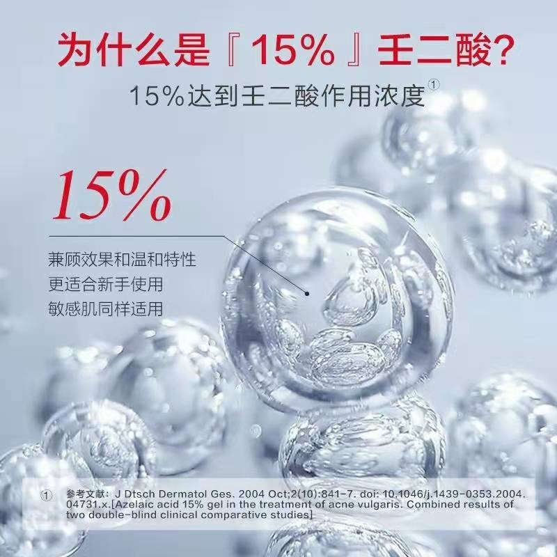 15%壬二酸净颜凝露去豆印修复痘坑闭口改善黑头控油保湿凝胶软膏 - 图1