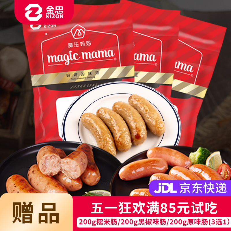 金忠原味大肉肠火山石烤肠霸道爆浆芝士肠脆皮爆汁热狗肠赠辣椒面