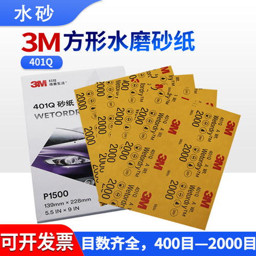 3m砂纸打磨超细1500 2000目水磨沙纸5000 7000号漆面文玩抛光砂皮 - 图0