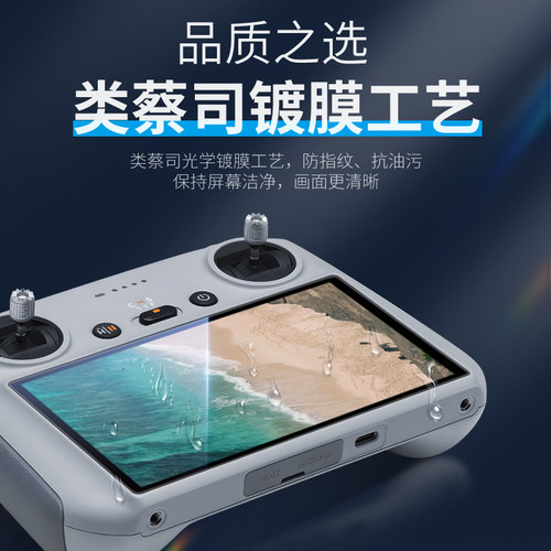 蓝猩适用大疆RC带屏遥控器RCpro2钢化膜RC2屏幕保护DJI贴无人机配件全覆盖Pro2防摔高清AR增透降反射抗指纹 - 图1