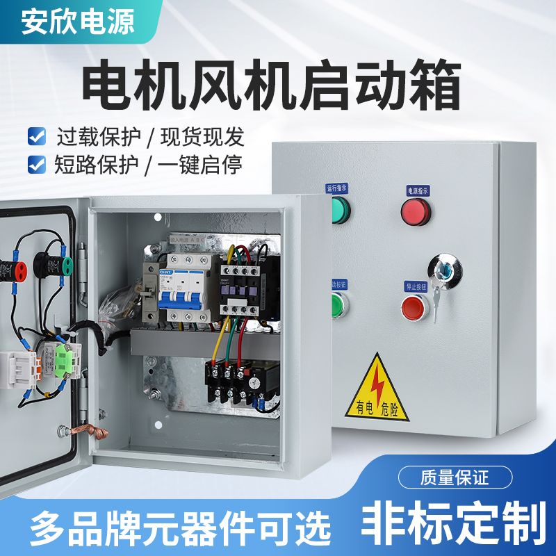 电机控制箱c380V三相配电箱排烟风机箱家用220V一控一明装电箱 - 图2