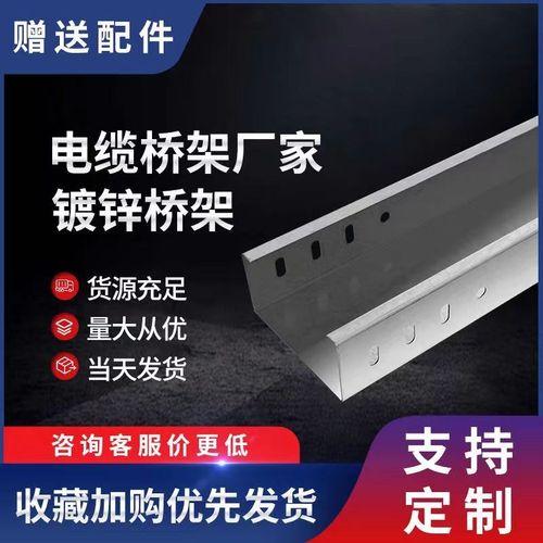 电缆桥架梯式槽式铝合金喷塑热浸热镀锌304不锈钢防火线槽加厚 - 图0