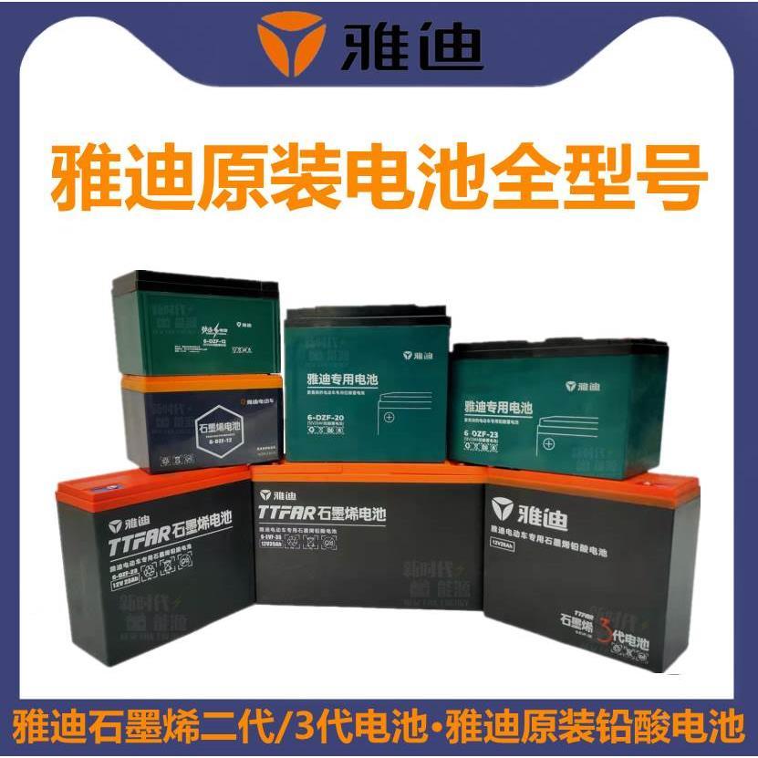 雅迪石墨烯电池3代60V26安超威72v35天能48v23雅迪电动车原装电瓶 - 图0