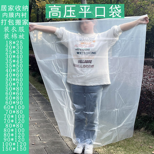 PE平口袋透明加厚高压塑料薄膜大号防潮收纳袋子工业包装袋防尘袋 - 图1