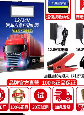 货车汽车应急启动电源24V12V大容量搭电宝帮打火神器电瓶强启起动