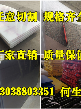 透明PVC片材PP塑料板材硬PPS黑色ABS板PC耐力板PE尼龙棒POM板加工